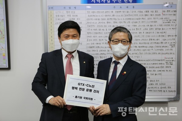 1월 21일 국회의원회관 더불어민주당 홍기원 의원실에서 홍 의원이 변창흠 장관에게 GTX-C 노선의 평택 연장 건의서를 전달하고 있다.