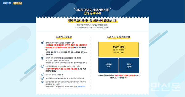 경기도 2차 재난기본소득은 2월 1일부터 재난기본소득 홈페이지에서 신청할 수 있으며 출생연도 5부제가 적용된다.