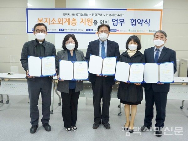 왼쪽부터 강광하 레오 평택서부노인복지관장, 유영애 평택북부노인복지관장, 이영태 평택시사회복지협의회장, 고은자 평택남부노인복지관장, 김동식 팽성노인복지관장