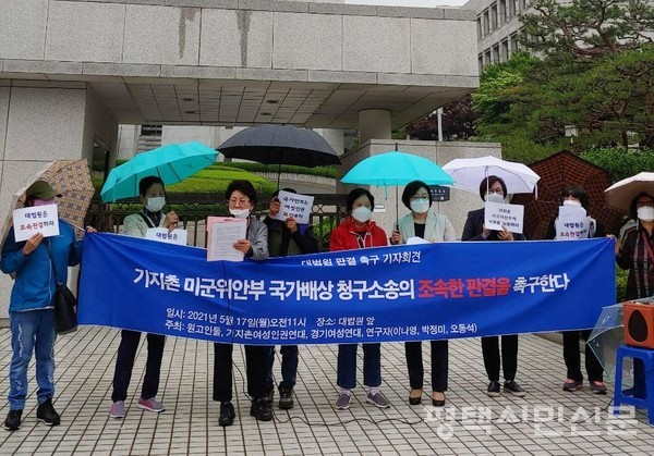 우순덕 기지촌여성인권연대 상임대표(왼쪽 셋 째)가 5월 17일 대법원 앞에서 기지촌 ‘미군위안부’ 생존자들이 국가배상청구소송의 조속한 대법원 판결을 촉구하는 기자회견문을 낭독하고 있다.