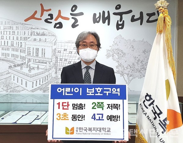 국립한국복지대학교 성기창 총장