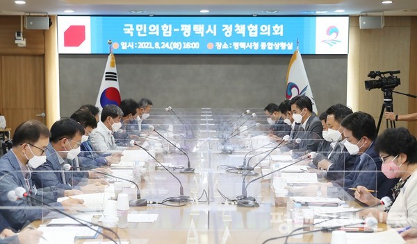 평택시는 8월 24일 시청 종합상황실에서 국민의힘과 정책협의회를 개최하고 주요 현안과 내년 국·도비 확보 방안에 관해 논의했다.