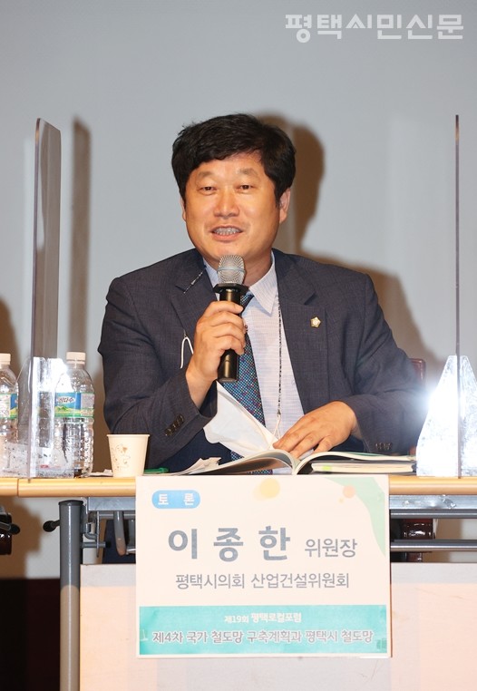 이종한 위원장 평택시의회 산업건설위원회
