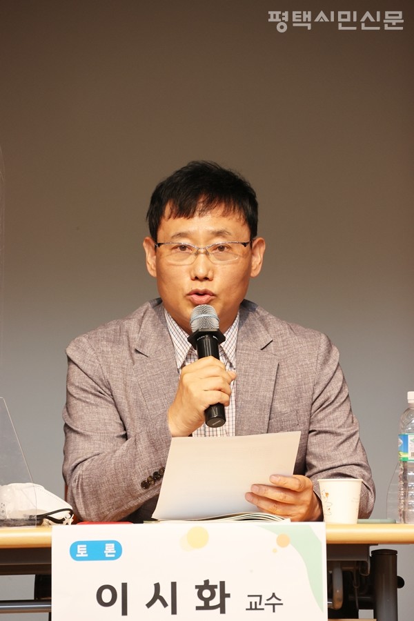 이시화 교수 평택대학교