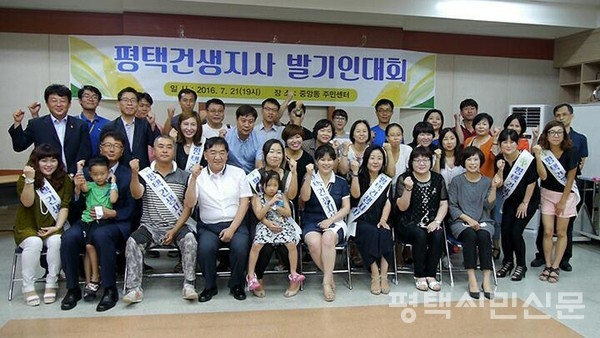 평택 건강과생명을지키는사람들이 2016년 7월 21일 발기인대회를 열고 있다. 평택 건생지사는 지역의 안전과 환경을 스스로 지키기 위해 다양한 활동을 펼치고자 모인 시민단체로 화학물질의 누출·폭발 사고로부터 안전한 평택을 만드는 활동을 이어오고 있다.