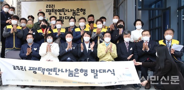 11월 15일 오후 평택연탄나눔은행이 새뜰서정동주민돌봄센터에서 발대식을 가졌다.