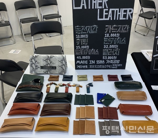 라더레더가 지난 5월 평택대 축제에서 선보인 가죽 제품