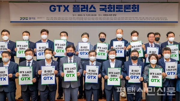 김동연 경기지사와 여야 의원들이 9월 7일 서울 여의도 국회도서관에서 열린 ‘GTX 플러스 국회토론회’에서 기념촬영을 하고 있다.