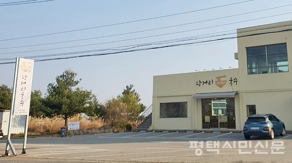 당거리국수 평택시 오성면 강변로 424