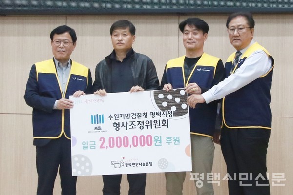 수원지방검찰청 평택지청 형사조정위원회 백승업 부회장이 평택연탄나눔은행에 후원금 200만원을 전달하고 있다.(왼쪽에서 두 번째가 백승업 부위원장)