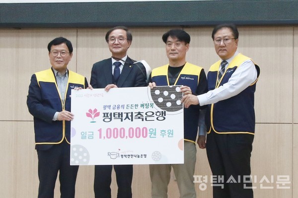 평택저축은행 강용남 이사가 평택연탄나눔은행에 후원금 100만원을 전달하고 있다.(왼쪽에서 두 번째가 강용남 이사)