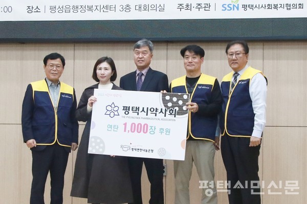 평택시약사회 변영태 회장과 유명희 여약사위원장이 평택연탄나눔은행에 연탄 1000장을 후원했다.(왼쪽에서 두 번째가 유명희 여약사위원장, 가운데가 변영태 회장)