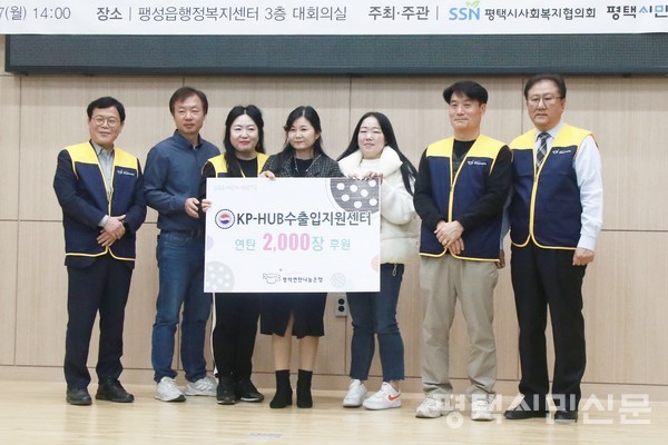 KP-HUB 수출입지원센터 관계자들이 평택연탄나눔은행에 연탄 2000장을 후원했다.