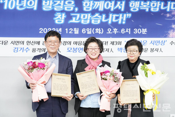 제3회 아름다운 시민상 수상자인 김기수 평택시민신문 대표, 모봉연 평택시장애인부모회 부회장, 자원봉사자 박정자씨(왼쪽부터)가 환하게 웃고 있다. 사진=박윤경기자