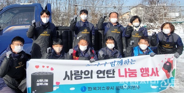 한국가스공사 평택기지본부 직원들이 12월 13일 연탄기금 500만원을 전달하고 연탄 1000장을 직접 배달하는 봉사활동을 펼쳤다.