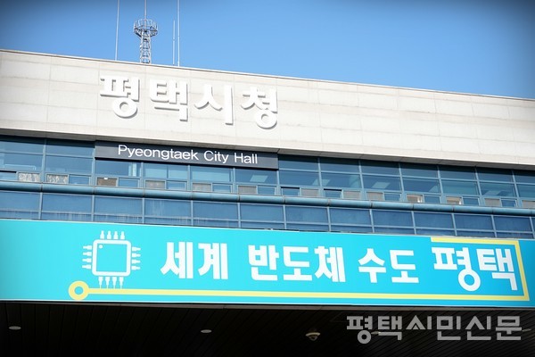 평택시청