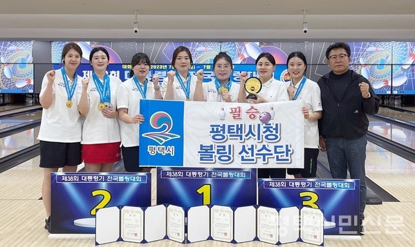 20일 평택시청 볼링팀이 대통령기 전국볼링대회에서 우승한 이후 기념사진을 촬영하고 있다.