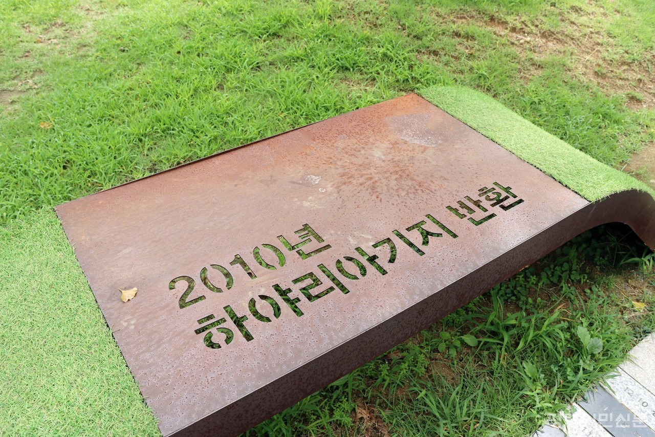 부산시민공원 역사의 길에 위치한 ‘2010년 하야리아기지 반환’을 새긴 조형물