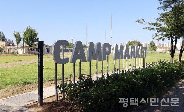 캠프마켓은 50만 인구가 사는 부평구 중심에 위치해 있으며 반환구역은 1단계 22만3000㎡와 2단계 21만7000㎡로 나뉜다