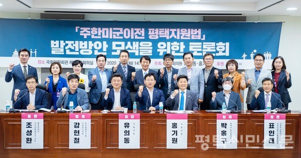 2022년 7월 7일 유의동·홍기원 국회의원 공동 주최로 국회의원회관에서 열린 ‘주한미군이전 평택지원특별법 발전방안 모색을 위한 토론회’ 모습