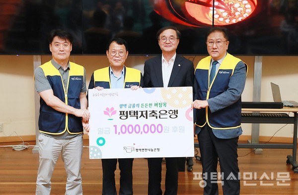 평택저축은행 강용남 이사가 평택연탄나눔은행에 후원금 100만원을 전달하고 있다.(오른쪽에서 두 번째가 강용남 이사)