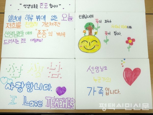 10월 10일 이충초등학교에서 열린 선생님 존중 캠페인에서 학생들이 존경의 마음을 담아 문구를 적어넣은 피켓들