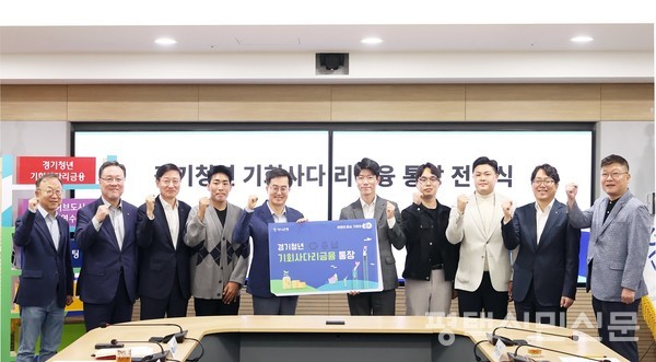 11일 경기도청 상황실에서 열린 경기청년 기회사다리금융 통장 전달식에서 김동연 경기도지사, 이승열 하나은행장, 경기청년 대표 등 참석자들이 기념촬영을 하고 있다.