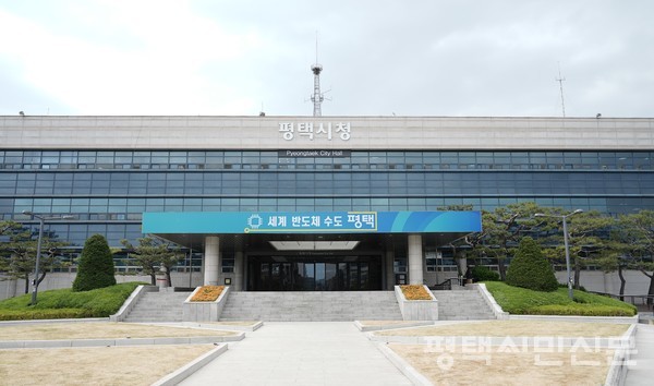 평택시청 전경=평택시민신문 DB