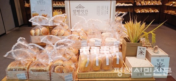 SPC가 평택쌀로 만든 빵 4종이 2월 29일부터 롯데마트 평택점에서 판매되고 있다