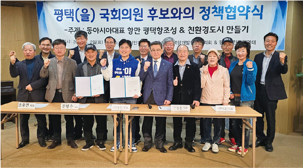 평택을 더불어민주당 이병진 후보가 지난 2일 평택항개발정책협의회·평택시민환경연대와 평택항·친환경도시 조성 정책협약을 맺었다.