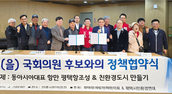 평택을 국민의힘 정우성 후보가 지난 2일 평택항개발정책협의회·평택시민환경연대와 평택항·친환경도시 조성 정책협약을 맺었다.