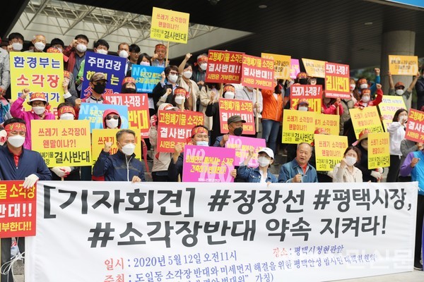 2022년 5월 12일 시청에서 도일동 폐기물재활용시설을 반대하는 범대위 관계자들이 가지회견하는 모습