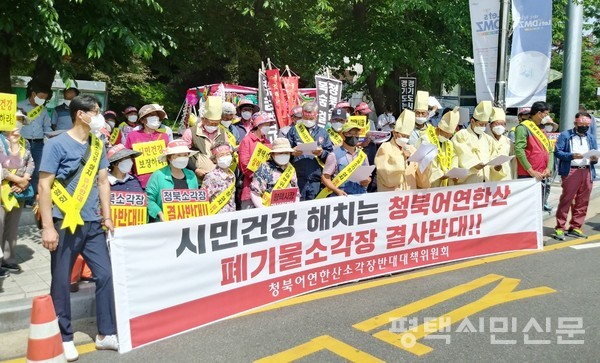 2021년 6월 2일 경기도청 앞에서 청북어연·한산폐기물소각장 반대대책위원회가 폐기물 소각장 설치 반대 집회를 벌이고 있다.