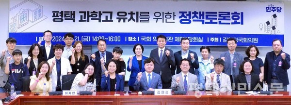 6월 21일 서울 여의도 국회에서 열린 ‘평택 과학고 유치를 위한 정책토론회’ 참가자들이 기념사진을 찍고 있다. 