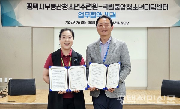 6월 20일 나상희 국립중앙청소년디딤센터 원장(왼쪽)과 문형우 평택시무봉산청소년수련원 원장이 업무협약을 체결하고 기념사진을 찍고 있다.