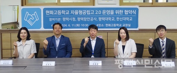 왼쪽부터 평택시청 교육정책팀장 권은진, 평택대 입학처장 김형기, 현화고 교장 조종문, 경기평택항만공사 경영기획실장 곽정은, 한신대 입학인재개발팀장 류희정