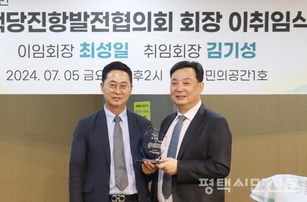 7월 5일 열린 (사)평택·당진항발전협의회 회장 이취임식에서 김기성 신임 회장(왼쪽)이 최성일 신임 회장에게 감사패를 전달하고 있다. 