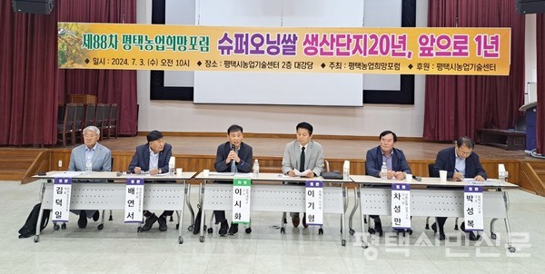 토론회에서는 이시화 평택대 교수가 좌장을 맡고 김덕일 평택농업희망포럼 대표,  배연서 팽성농협 조합장, 이기형 평택시의회 산업건설위원장, 차성만 안중농협 삼계2리단지장, 박성복 평택시사신문 사장 등이 토론자로 참석했다. 