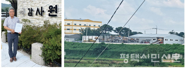 (왼쪽)8월 16일 금곡리 폐기물 반대 비상대책위원회 조세묵 위원장이 감사원에 공익감사 청구서를 제출했다. (오른쪽)안중읍에 금곡리 6-10에 위치한 B업체 사업장 모습. 