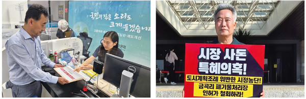 윤동섭 금곡1리 이장이 5일 국민권익위에 공직자 부패행위 조사신고서를 제출하고 있다. (왼쪽 사진) 평택시 금곡리 폐기물 반대 비상대책위원회 조세묵 위원장이 5일 평택시청 앞에서 A업체의 ‘폐기물종합재활용업’ 인허가 철회를 촉구하며 1인 시위를 벌이고 있다. (오른쪽 사진) 