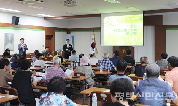 지난 7월 25일 오성면행정복지센터에서 열린 공설종합장사시설 건립 후보지 주민설명회 모습