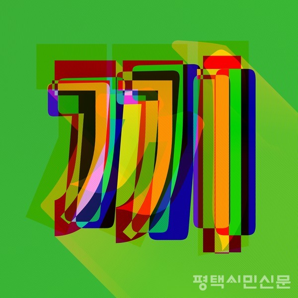 최윤영 작가의 대표 작품 ‘끼’