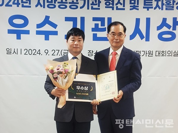 행정안전부·지방공기업평가원 주관 2024 지방공공기관 투자활성화 우수사례 경진대회에서 평택도시공사 수소도시사업단 정회만 단장(왼쪽)이 지방공기업평가원 목영만 이사장으로부터 우수상을 받은 후 기념사진을 찍고 있다.