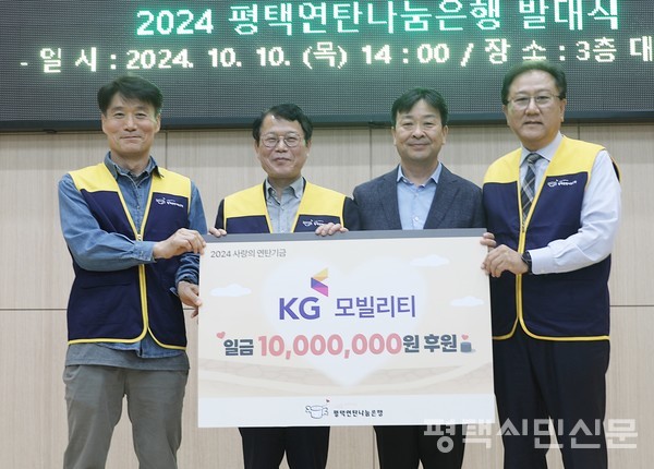 KG모빌리티 임종훈 인력관리실장이 평택연탄나눔은행에 후원금 1000만원을 전달하고 있다.(사진 왼쪽부터 노덕호 평택연탄나눔은행 공동대표, 김기수 평택연탄나눔은행 공동대표, KG모빌리티 임종훈 인력관리실장, 이영태 평택연탄나눔은행 공동대표)