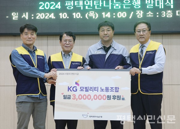 KG모빌리티 노동조합 지광일 실장이 평택연탄나눔은행에 후원금 300만원을 전달하고 있다.(오른쪽에서 두 번째가 지광일 실장)