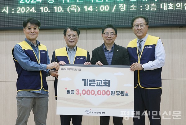 기쁜교회 안병덕 권사가 기쁜교회(담임목사 류승빈)를 대표해 평택연탄나눔은행에 후원금 300만원을 전달하고 있다.(오른쪽에서 두 번째가 안병덕 권사)