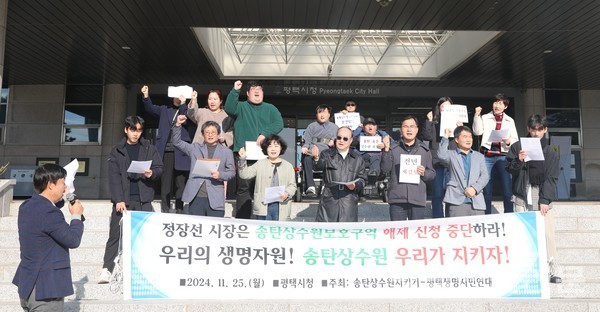 11월 25일 평택시청 앞에서 송탄상수원지키기-평택생명시민연대는 발족 기자회견을 열고 “평택시민의 생명자원인 상수원보호구역을 지켜내겠다”고 선언했다.