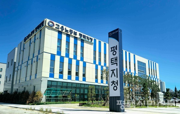 고용노동부 평택지청 신청사