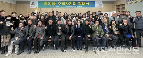 중앙동 주민자치회는 1월 10일 중앙동행정복지센터에서 발대식을 개최했다.