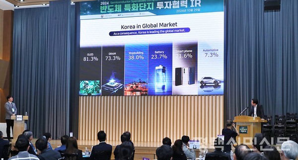 지난해 10월 29일 산업통상자원부·한국소재부품장비투자기관협의회 주관으로 비전동 제이앤제이아트컨벤션센터에서 열린 ‘반도체 특화단지 투자협력 설명회’ 모습